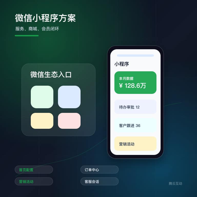 小程序开发