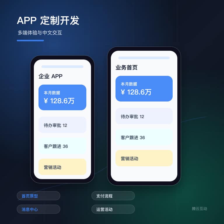 移动应用开发